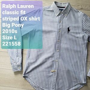 送料無料 Ralph Lauren ラルフローレン 美品 2010s アメリカ購入 ビッグポニー刺繍 classicfit 長袖 ストライプ オックスフォードシャツ L