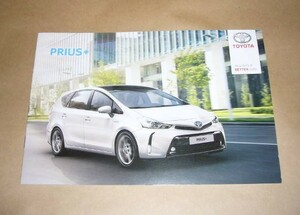 TOYOTA PRIUS+（ZVW4#）プリウスα ヨーロッパ仕様後期カタログ