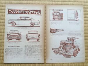 旧車 車雑誌から切り取った ニッサン セドリック 2800 スペシャル 構想図解 当時物