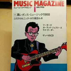 おまとめ歓迎！ねこまんま堂☆A07☆ ミュージックマガジン 1988年1月 コステロ& NICK lowe