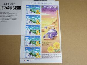 切手シート　クルマのまち豊田（愛知県）　50円10枚