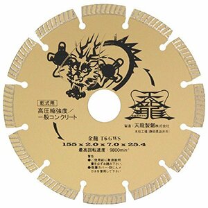 天龍製鋸 ダイヤモンドカッター 金龍 高圧縮強度/一般コンクリート(建設・土木) 外径155mm T6-GWS