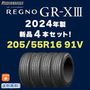 【送料無料】【2024年製 4本セット】新品 REGNO GR-X3 205/55R16 ブリヂストン レグノ クロススリー GRX3（GR-X2の後継品）個人宅配OK！