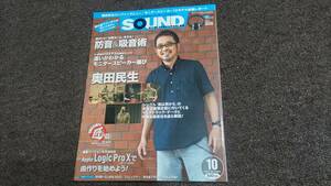 【送料無料】SOUND DESIGNER　サウンド・デザイナー　2013年 10月号