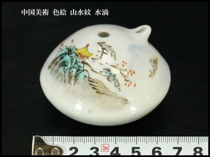 【銀閣】中国美術 色絵 山水紋 水滴 高5cm 旧家蔵出(YB793)