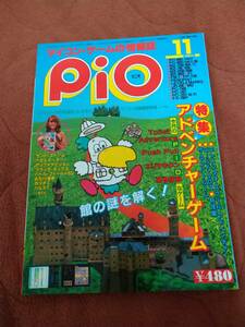 「Pio 1984年11月号」ピオ