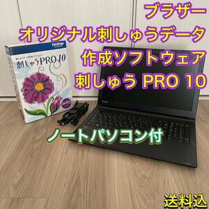 ブラザー (brother) オリジナル刺しゅうデータ作成ソフトウェア 刺しゅうPRO 10 + ノートパソコン