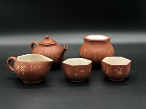 煎茶道具 茶器セット 中国 鉄画軒製 朱泥 紫砂 急須 湯冷 建水 煎茶碗 茶器 