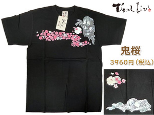 【鬼桜】■黒■Lサイズ■3960円■半袖Tシャツ■むかしむかし 和柄 立体プリント