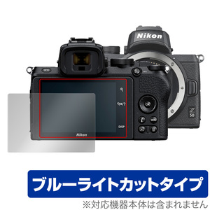 Nikon ミラーレスカメラ Z 50 保護 フィルム OverLay Eye Protector for ニコン Z50 ミラーレスカメラ 目にやさしい ブルーライトカット