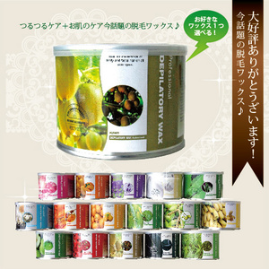 脱毛 ワックス　フレーバーワックス 400g　Olive