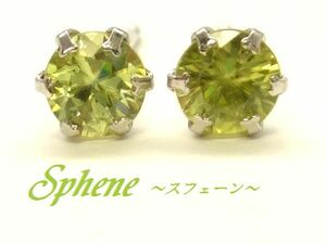 【高品質】スフェーン 3.5mm ダイヤカット ラウンド ピアス K10 WG YG ゴールド 7月誕生石 ジュエリー 天然石