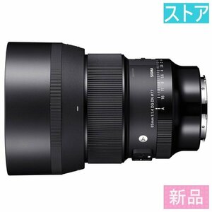 新品 レンズ(AF/MF) シグマ 85mm F1.4 DG DN ソニーE用