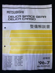 ◆(2211)三菱 DELICA SPACE GEAR/CARGO デリカスペースギア/カーゴ 