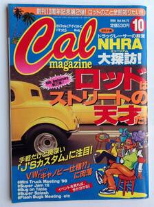 キャル マガジン・Cal MAGAZINE. 1998年 10月 vol.75 ロッドはストリートの天才だ等