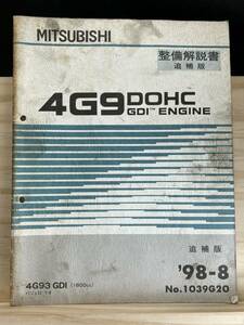 ◆(40321)三菱 4G9 DOHC GDI ENGINE 整備解説書 追補版 パジェロ イオ 