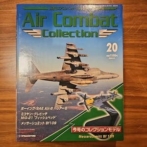 メッサーシュミット Bf109 隔週刊 エアコンバット・コレクション 20号 デアゴスティーニ