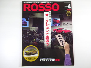 ROSSO/2018-4/ランボルギーニ・ウルス　ジャパンプレミア