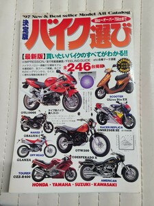 バイク選び　NSR 　GSX ゼファー　ZRX 　TW当時物　カワサキ　ホンダ　スズキ　ビンテージ　昭和　レトロ YAMAHA KAWASAKI BIKE