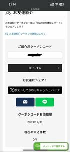 NURO光★友達紹介コード★申込カウント現在2件★外部公開なし★