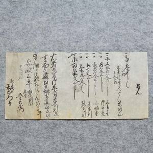 古文書 安政三年 覚 右者当辰御年貢・・・皆済手形相渡申・・・ 松ノ木村 中頸城郡 新潟県 未解読 詳細不明