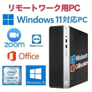 リモートワーク用【Windows11アップグレード可】HP PC 400G5 Windows10 新品SSD:1TB 新品メモリー:8GB Office2019 Zoom 在宅 テレワーク
