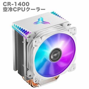 送料無料 CR-1400ARGB CPUクーラー CPU冷却ファン 白 9cmLEDライト RGB光る 静音 空冷 放熱フィン4ピン 純銅ヒートパイプ 空冷ラジエーター