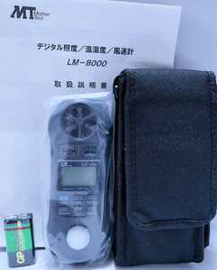 【新品 未使用品】マザーツール　マルチ環境測定器　LM-8000　送料無料