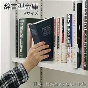 【vaps_3】金庫だと気づかれない! 辞書型金庫 Sサイズ 黒 送込