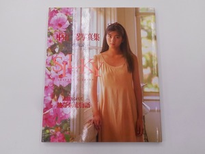 中山忍写真集 Silky [発行]-1990年12月 初版