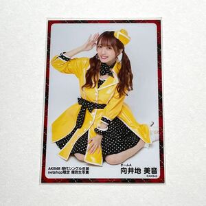 AKB48 向井地美音 netshop限定個別生写真 歴代シングル衣装④