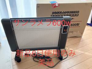 サンラメラ600w 新品から6日使用美品！ 遠赤外線暖房器 パネルヒーター 電磁波なし