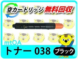 キャノン用 リサイクルカートリッジ トナー 038 ブラック【2本セット】