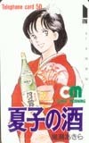 テレカ テレホンカード 夏子の酒 SM006-0073