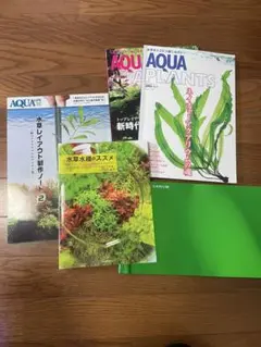 水草レイアウト関連雑誌　5冊まとめ売り