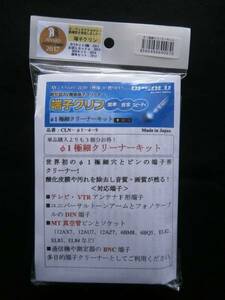 12ＡＸ７,6BQ5等ＭＴ真空管ソケット専用クリーナー