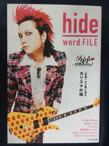 hide word FILE 「言葉」から振り返る、カリスマの魂　X JAPAN　ギタリスト ヒデ