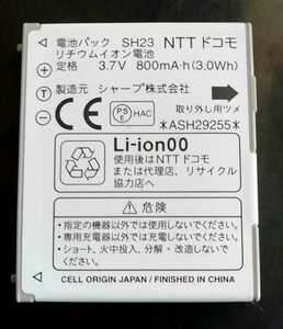 【中古・残り1個】ドコモSH23純正電池パックバッテリー【充電確認済】対応機種SH-07B/SH-08B/SH-09B/SH-01C/SH-02C/SH-11C/SH-07C/SH-04C