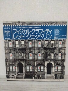  【帯付き国内盤2LPレコード】2枚組　Led Zeppelin(レッド・ツェッペリン)「Physical Graffiti」LP（12インチ）/Swan Song(P-5163~4N)