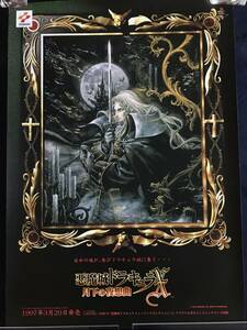 【未使用】 非売品 販促ポスター B2サイズ PS 悪魔城ドラキュラX 月下の夜想曲 Castlevania