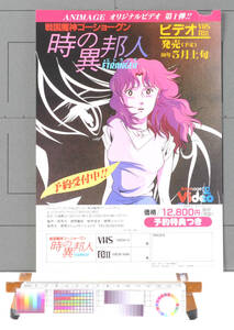 [Vintage]1985 Sengoku Genie GoShogun OVA VIDEO Flyer 戦国魔神ゴーショーグン ビデオ販売チラシ[tag8808] 