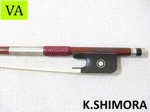 【ドイツ製】 シモーラ 「K.SHIMORA」 ビオラ弓 シルバー仕様