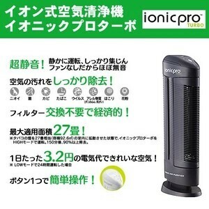 ★未開封/未使用品★ヤーマン イオン式空気清浄機 イオニックプロターボ STA-98D ブラック