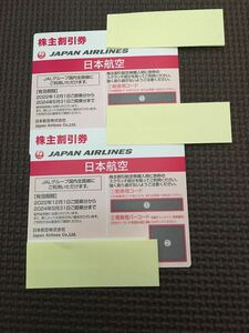 JAL 株主優待 2枚