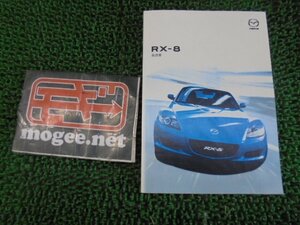 4EH6547X1-1 ) マツダ RX-8 SE3P 純正取扱説明書