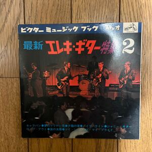 昭和レトロビクターミュージックブック最新エレキギター特集2