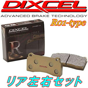 DIXCEL R01ブレーキパッドR用 CL7アコード20A/20E/20EL 02/10～08/12