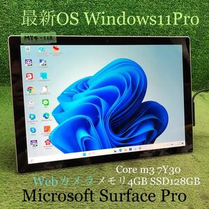 MY4-112 激安 OS Windows11Pro タブレットPC Microsoft Surface Pro4 1796 Core m3 7Y30 メモリ4GB SSD128GB Webカメラ Bluetooth 中古