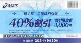 アシックス 株主優待 株主様 ご優待割引券 40%割引5枚 有効期限:2024.9.30　asics　スポーツ用品