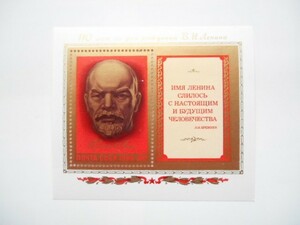ロシア ソ連 切手 1980 レーニン 生誕 110年 19804